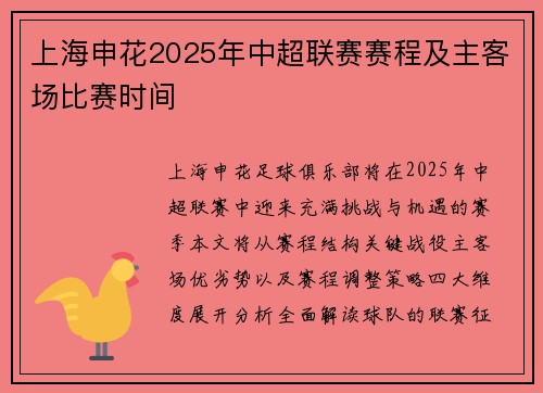 上海申花2025年中超联赛赛程及主客场比赛时间