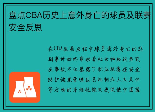 盘点CBA历史上意外身亡的球员及联赛安全反思